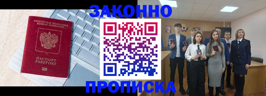 прописка законно в Пугачёве