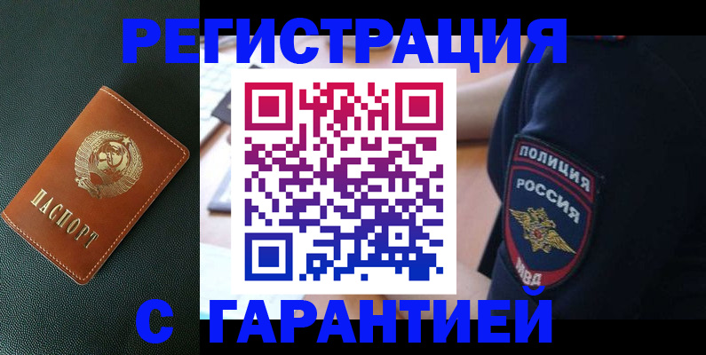 временная регистрация для всех в Пугачёве