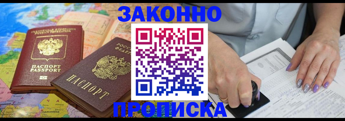 прописка штамп в Пугачёве